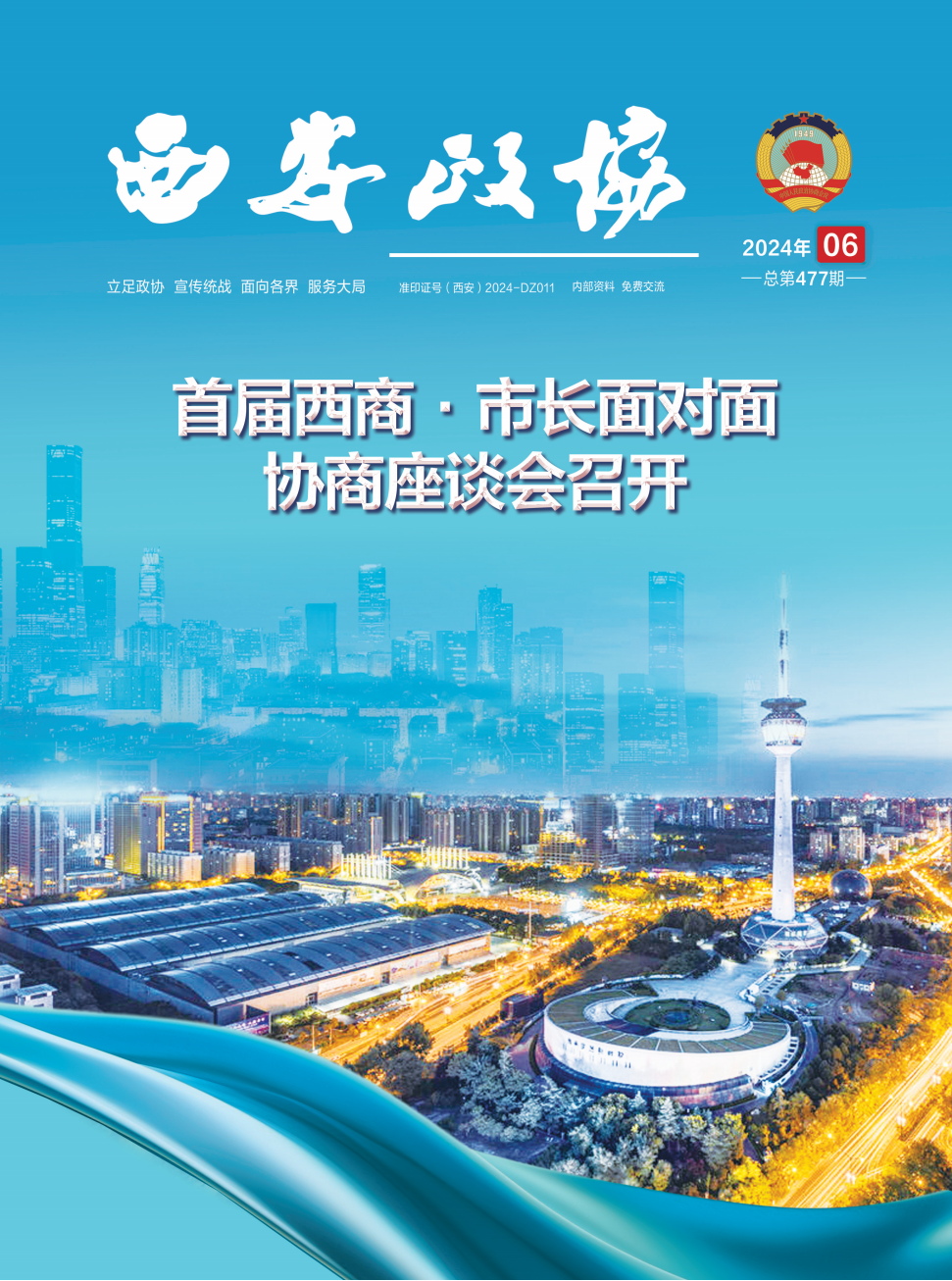 2024年第06期